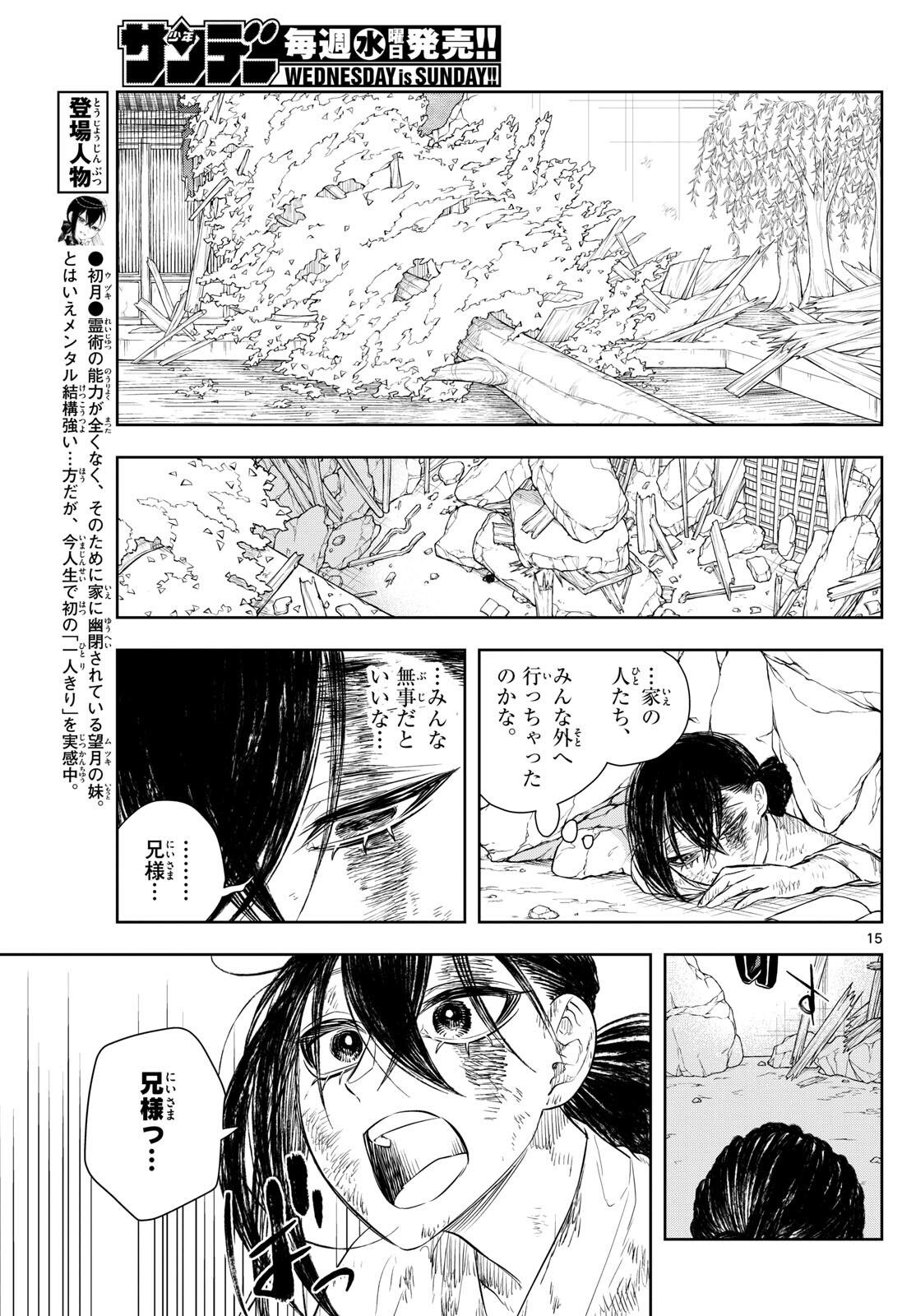 朱月事変 朱月事変 第44話 - Page 15