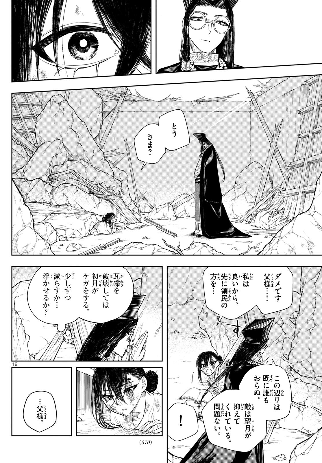 朱月事変 朱月事変 第44話 - Page 16