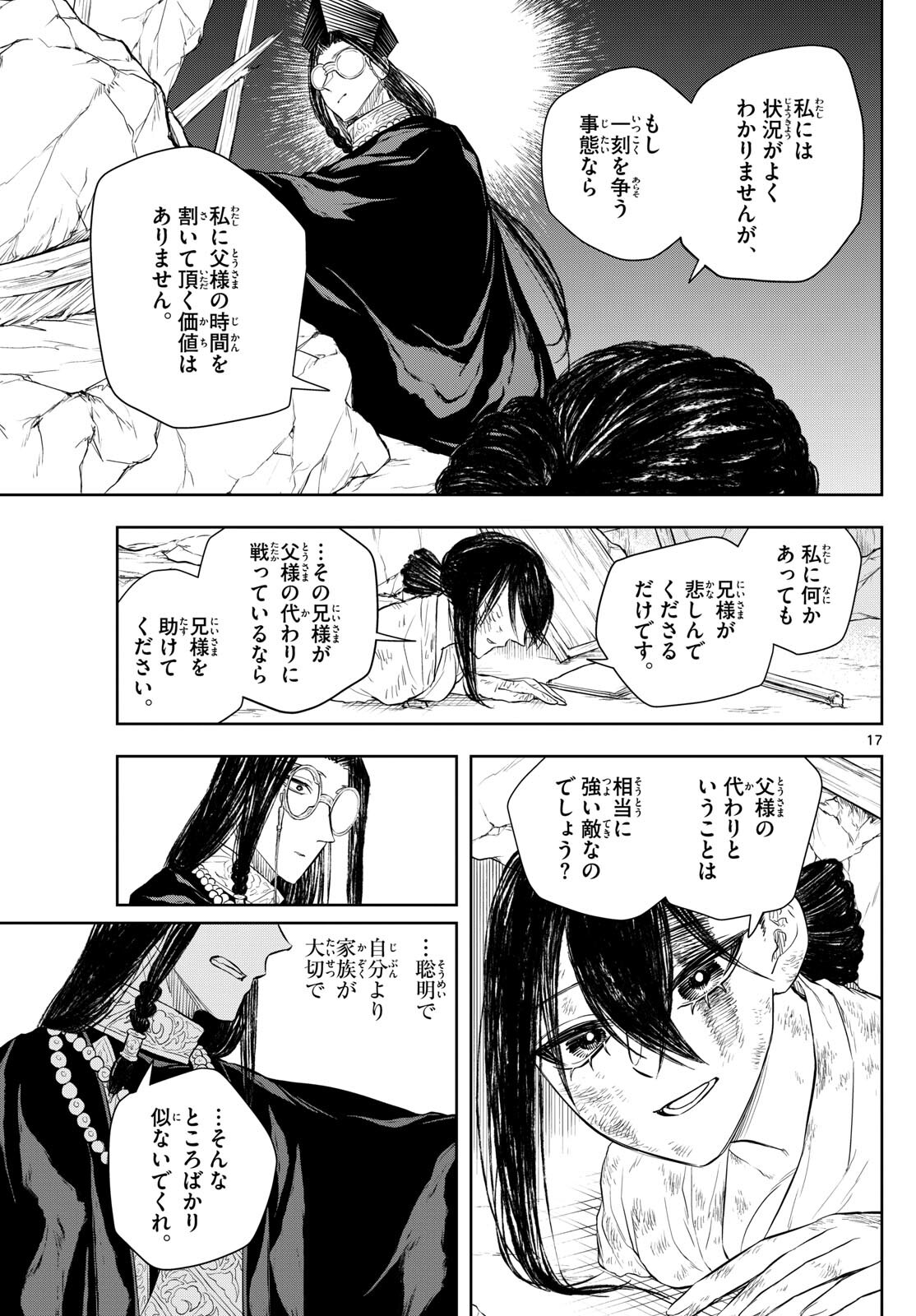 朱月事変 朱月事変 第44話 - Page 17