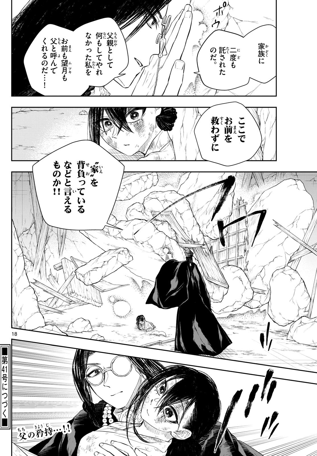 朱月事変 朱月事変 第44話 - Page 18