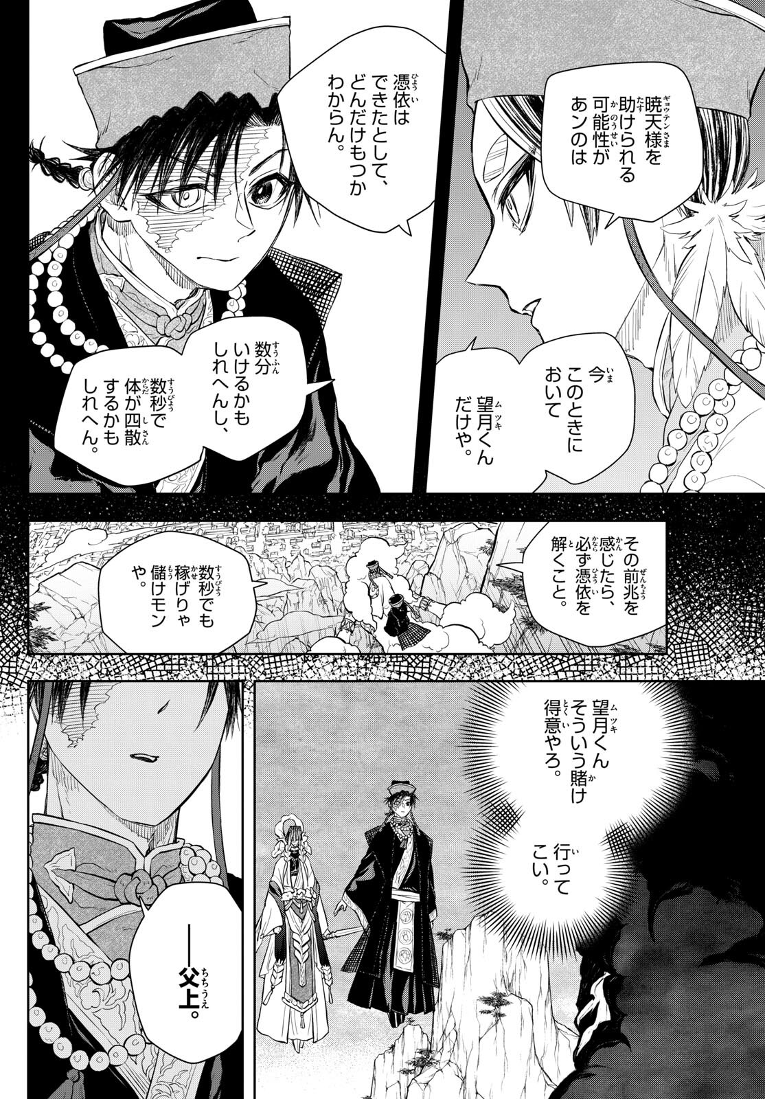 朱月事変 朱月事変 第44話 - Page 4