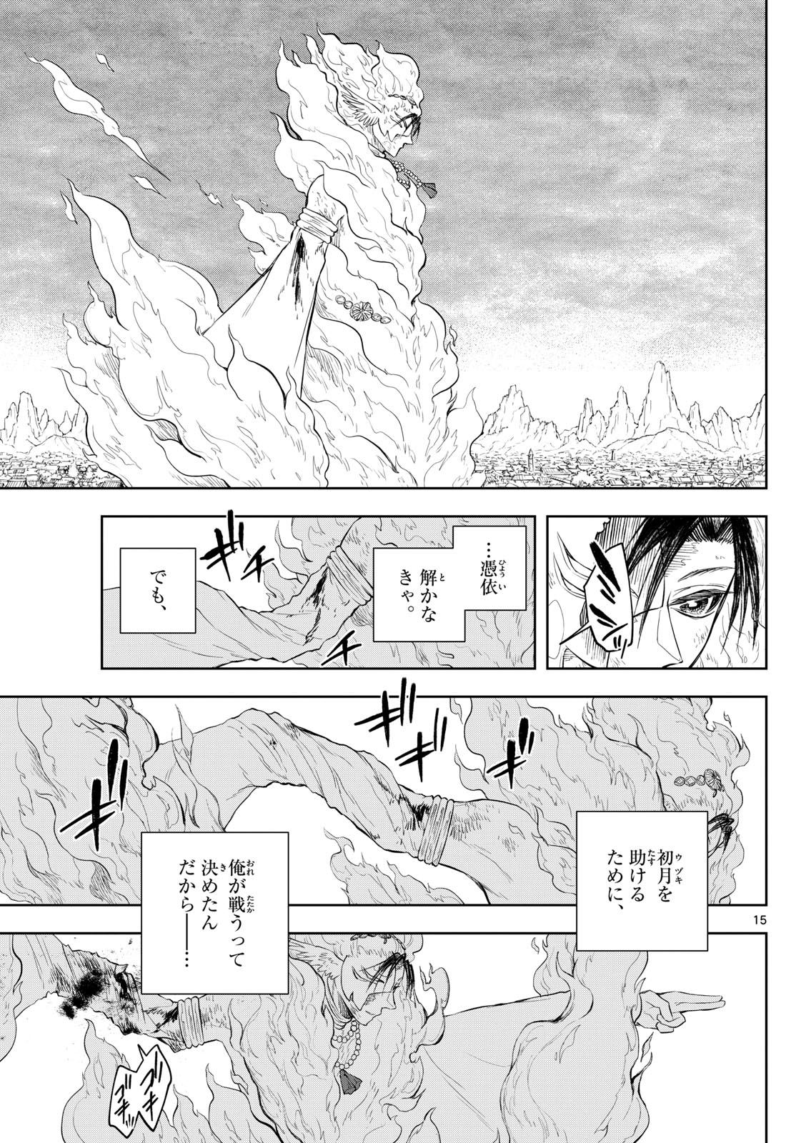 朱月事変 朱月事変 第45話 - Page 15