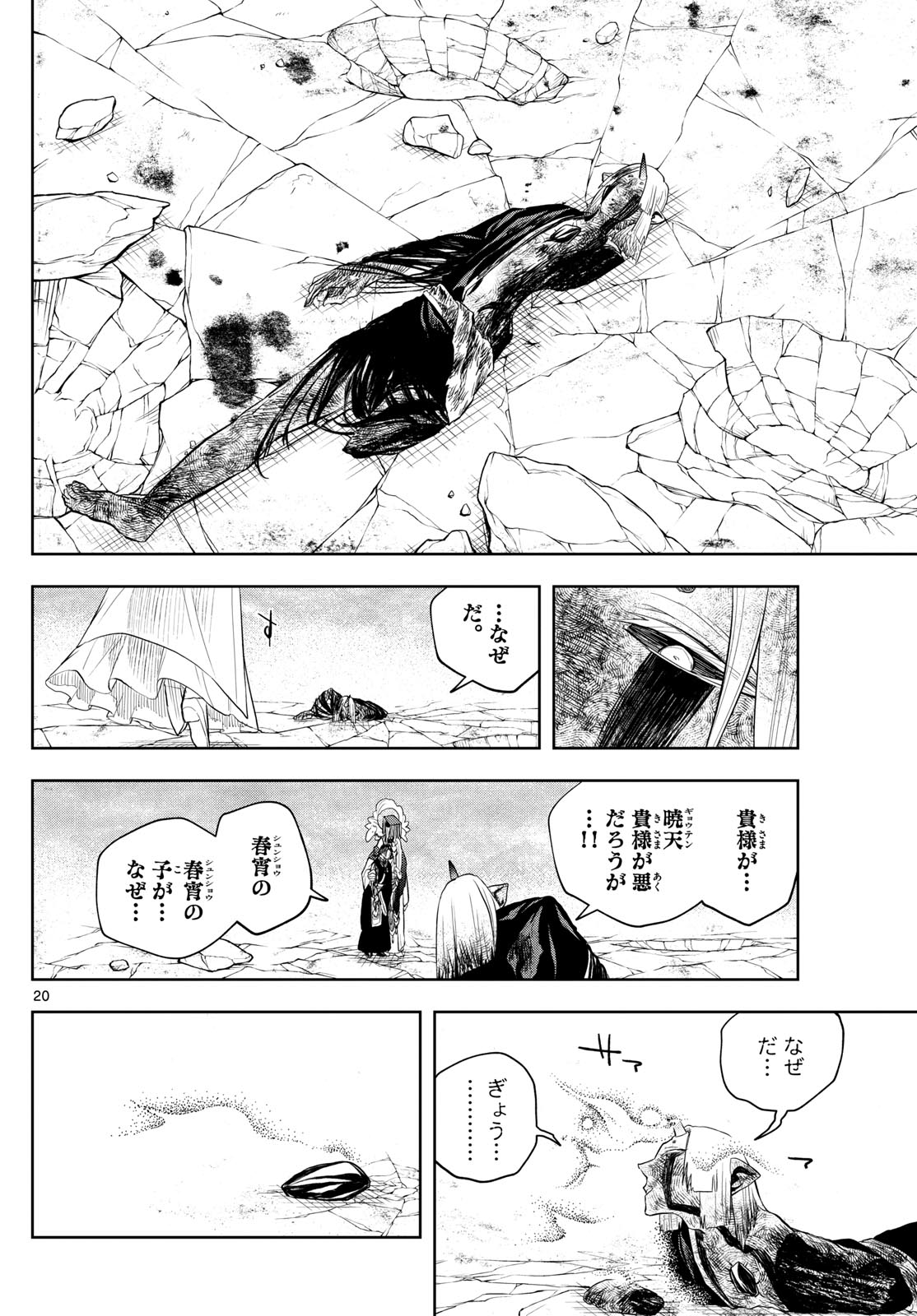 朱月事変 朱月事変 第45話 - Page 20