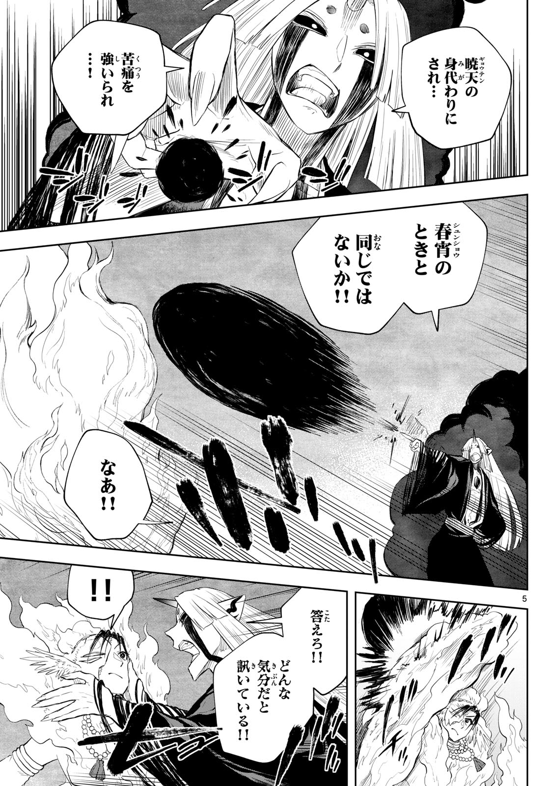 朱月事変 朱月事変 第45話 - Page 5