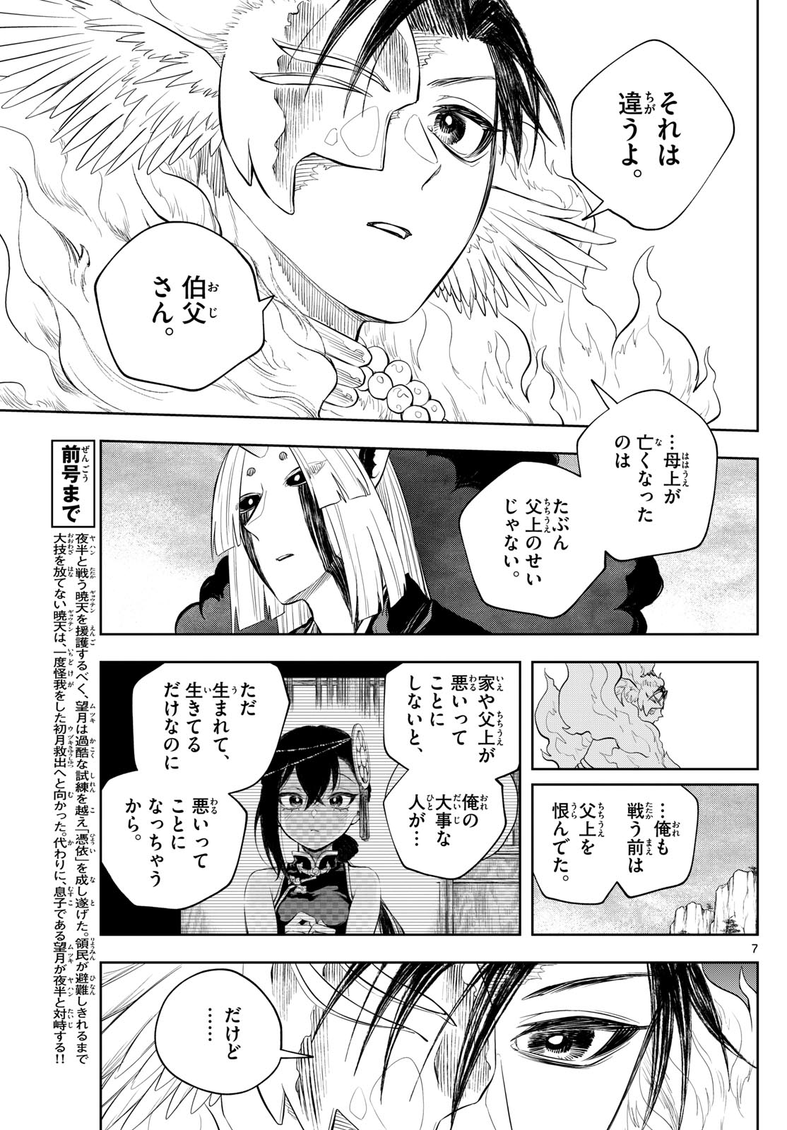 朱月事変 朱月事変 第45話 - Page 7
