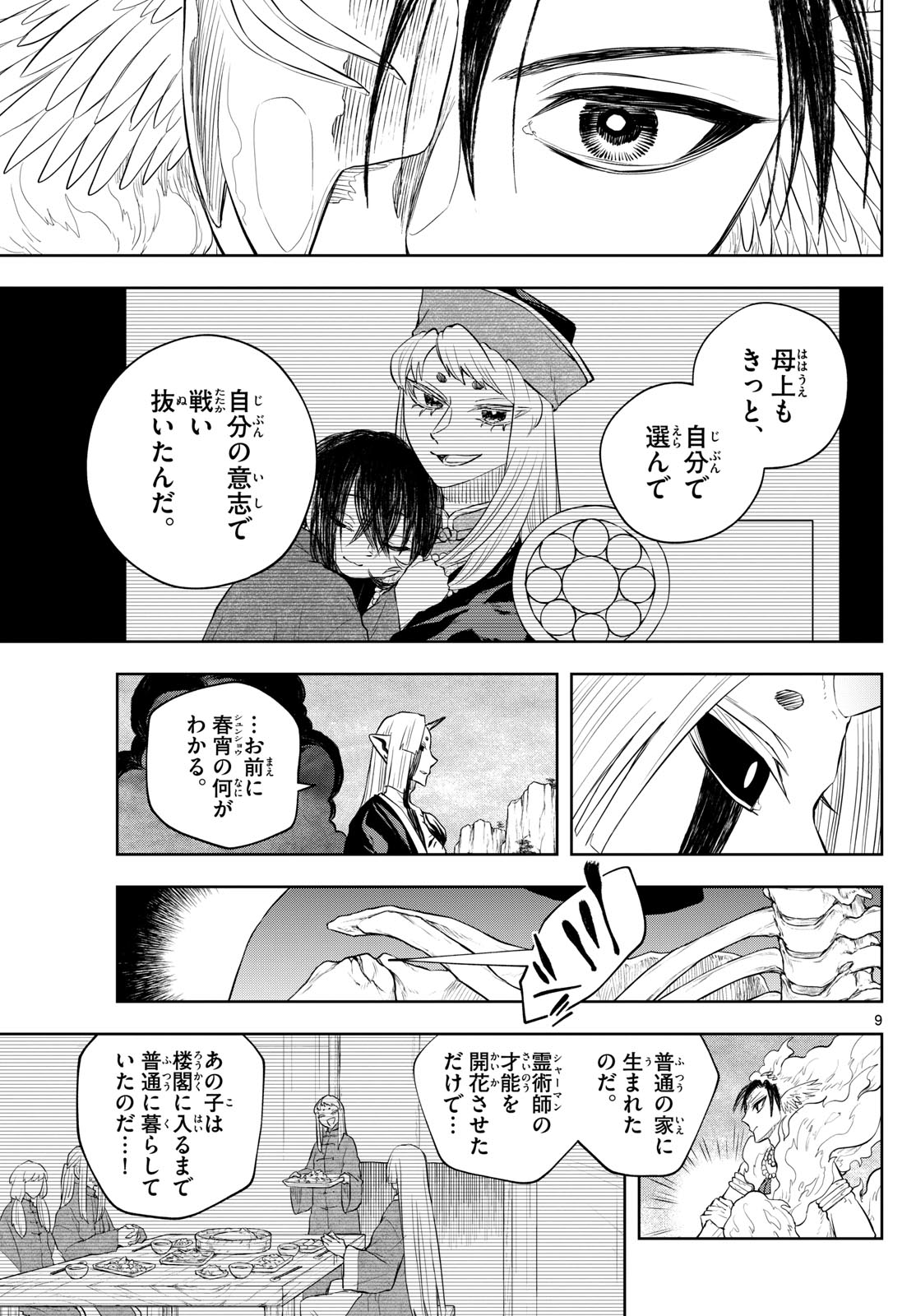 朱月事変 朱月事変 第45話 - Page 9