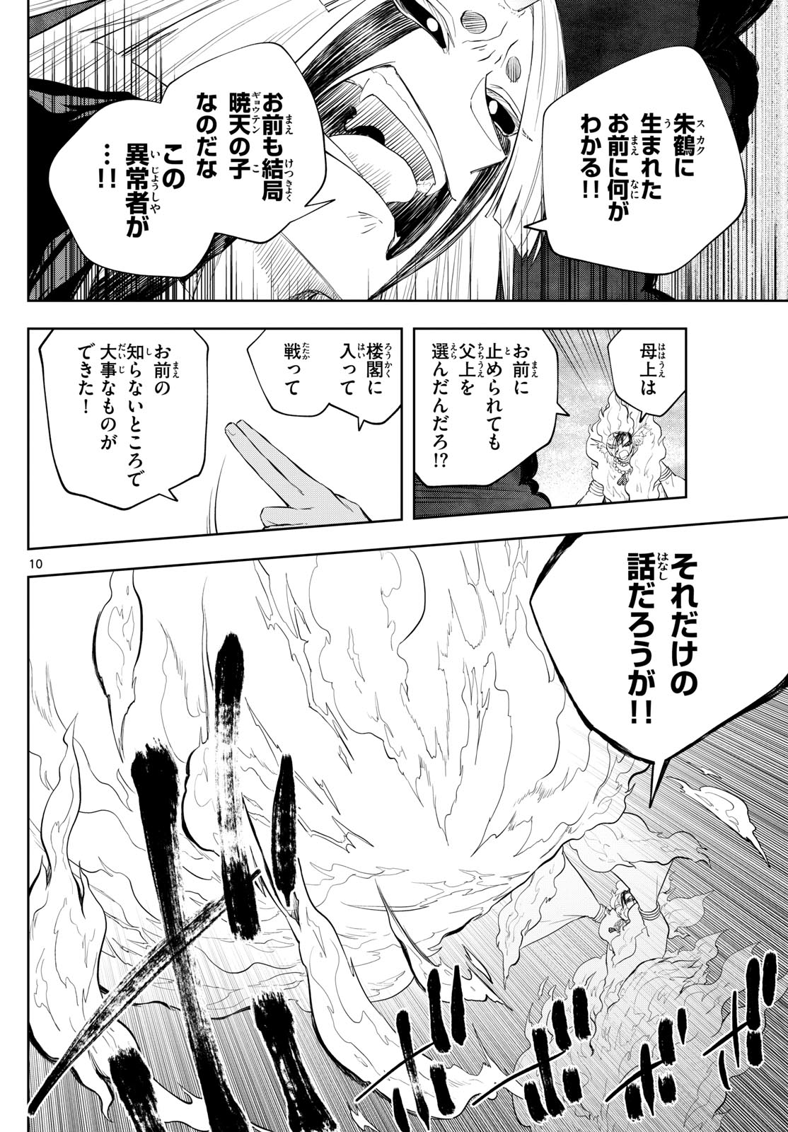 朱月事変 朱月事変 第45話 - Page 10