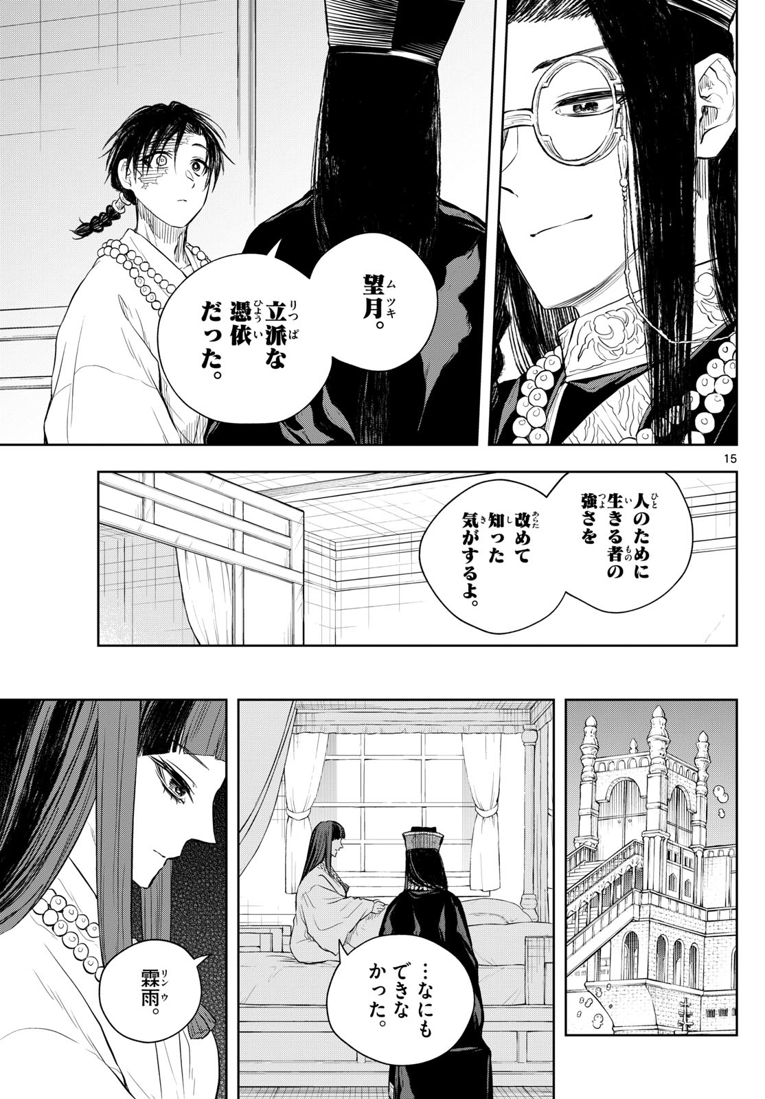 朱月事変 朱月事変 第46話 - Page 15