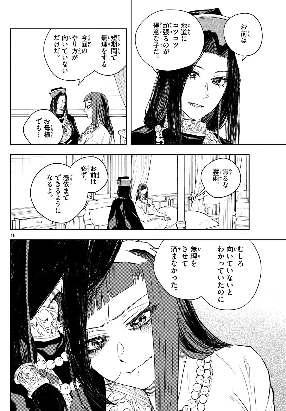 朱月事変 朱月事変 第46話 - Page 16