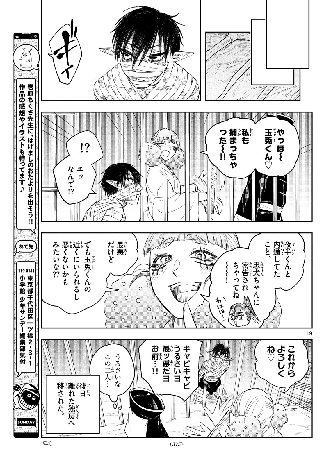 朱月事変 朱月事変 第46話 - Page 19