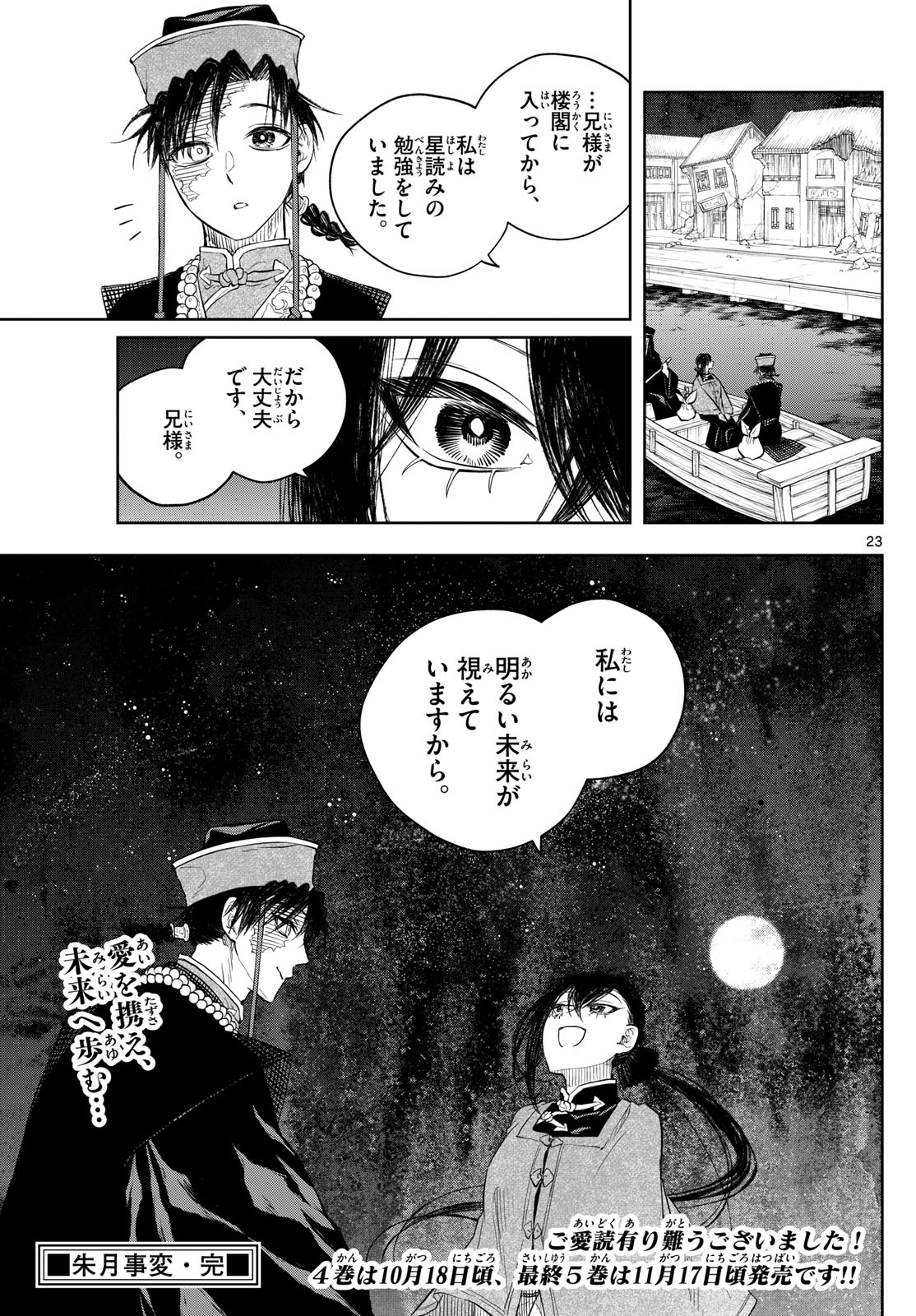 朱月事変 朱月事変 第46話 - Page 23