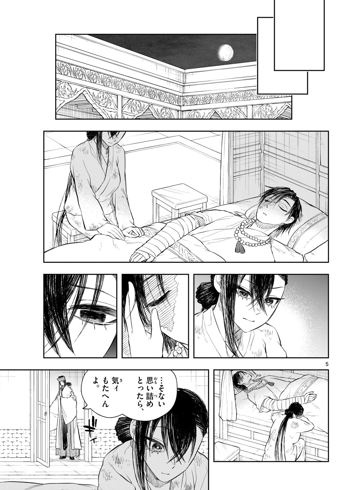 朱月事変 朱月事変 第46話 - Page 5