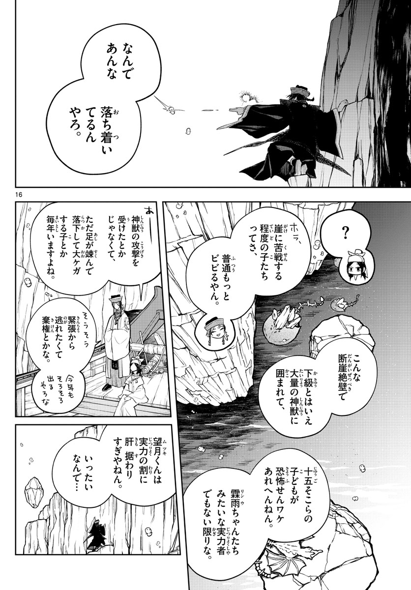 朱月事変 朱月事変 第5話 - Page 16