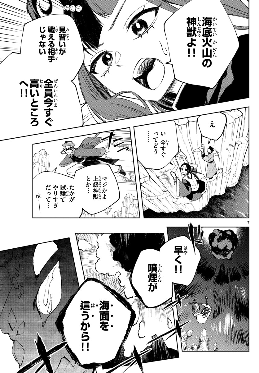 朱月事変 朱月事変 第6話 - Page 7