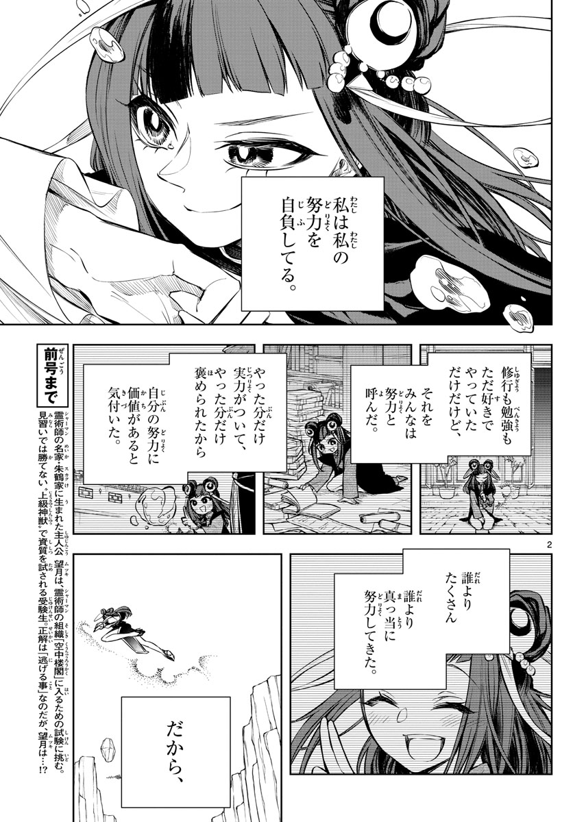 朱月事変 朱月事変 第7話 - Page 2