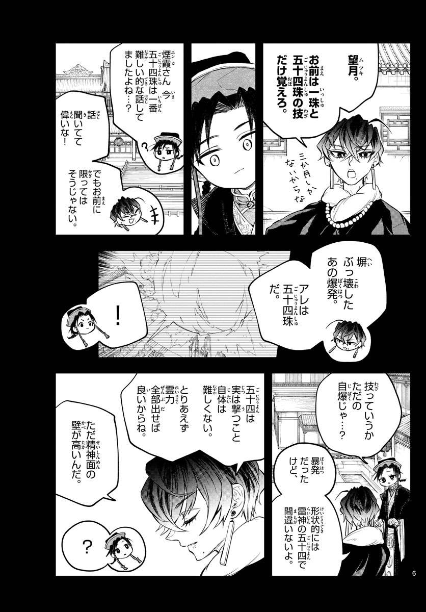 朱月事変 朱月事変 第7話 - Page 6