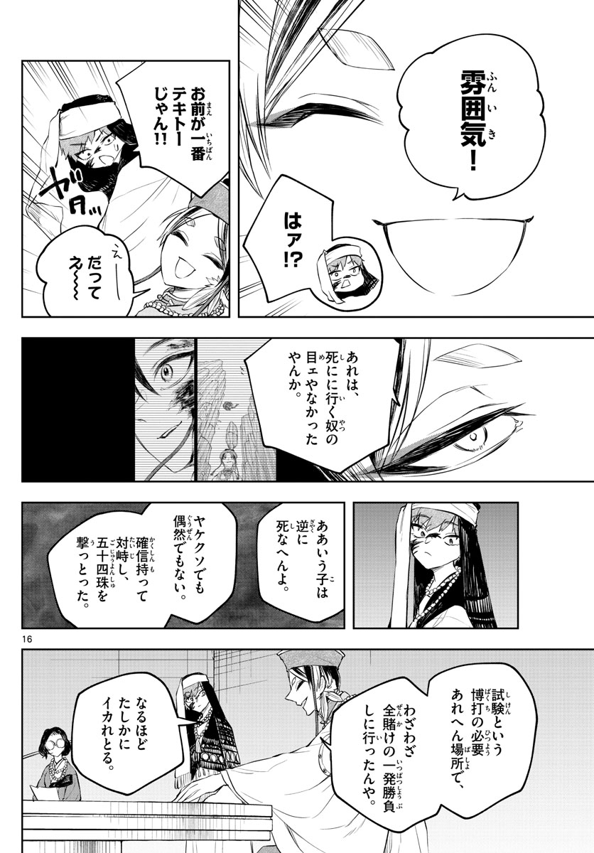 朱月事変 朱月事変 第8話 - Page 16