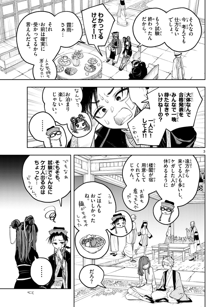 朱月事変 朱月事変 第8話 - Page 3