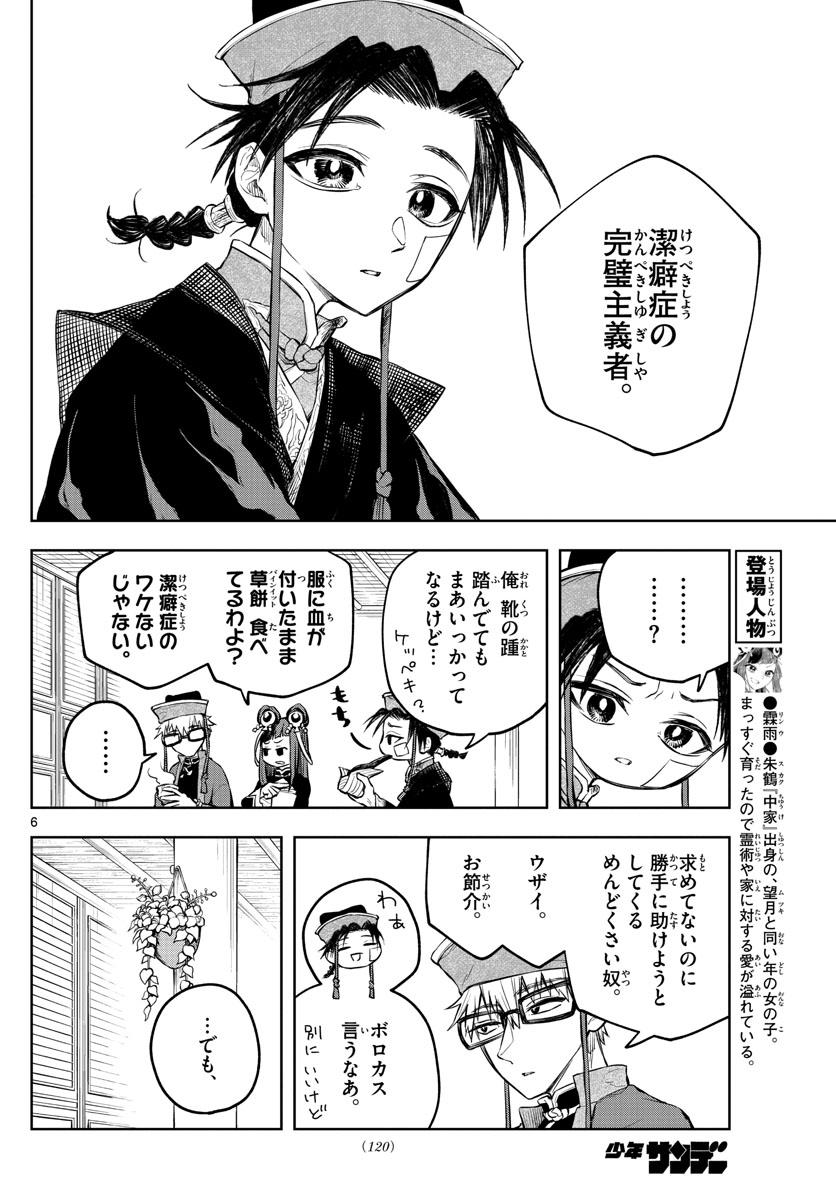 朱月事変 朱月事変 第8話 - Page 6