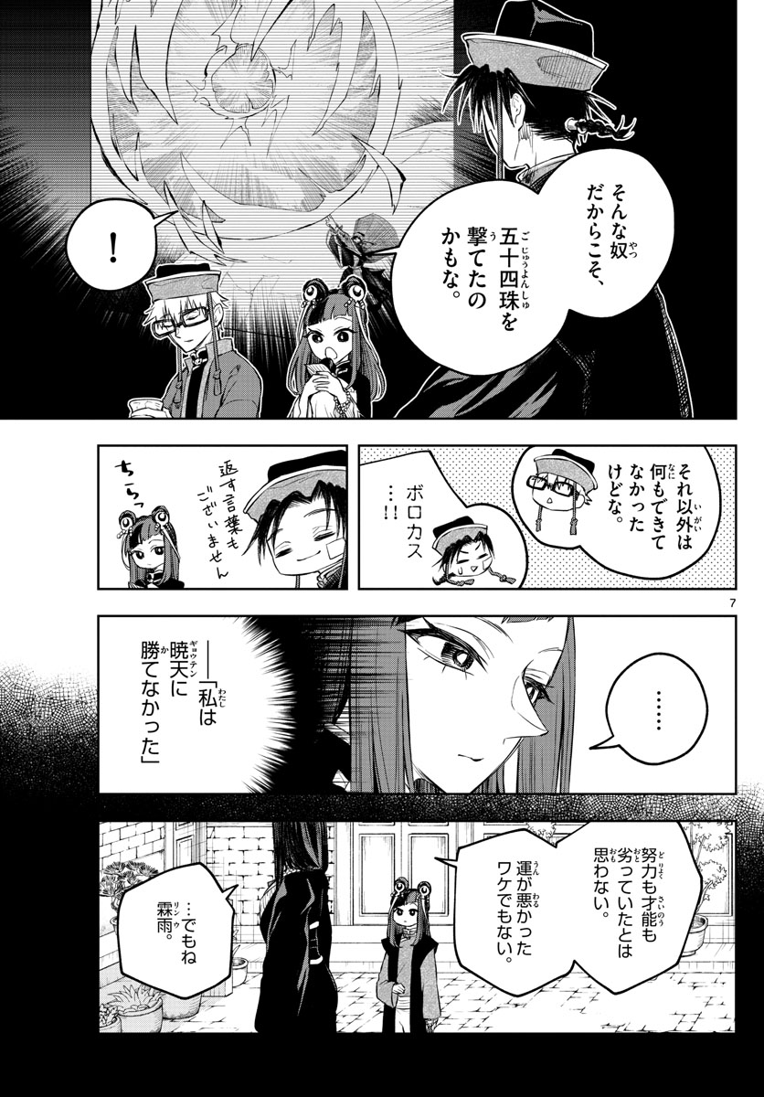 朱月事変 朱月事変 第8話 - Page 7