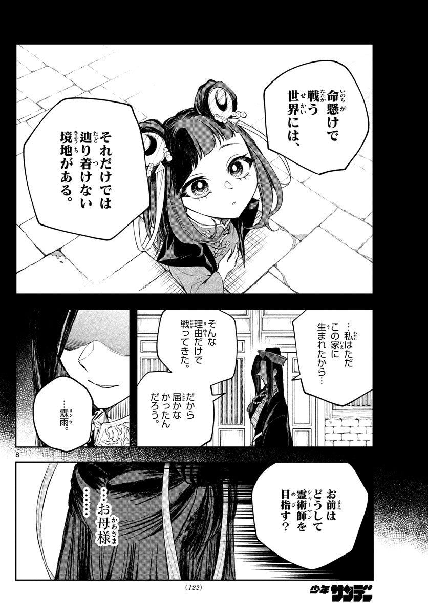 朱月事変 朱月事変 第8話 - Page 8