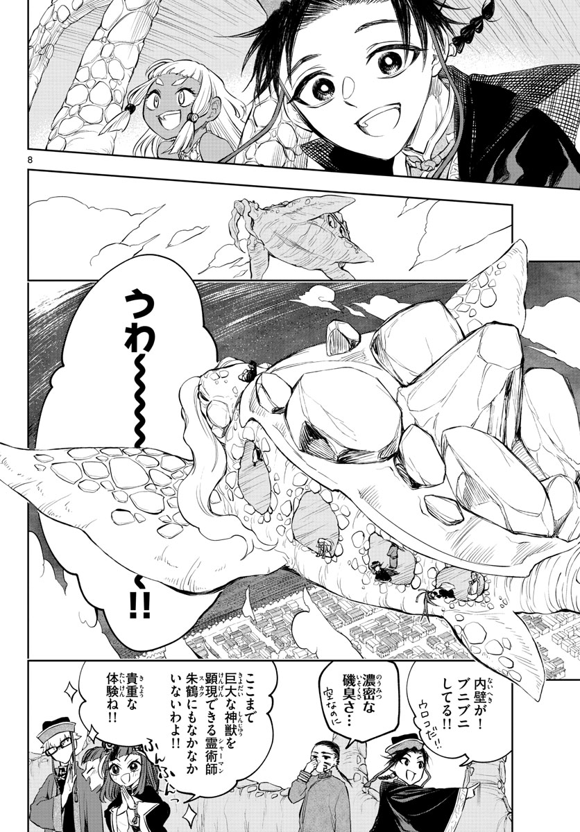 朱月事変 朱月事変 第9話 - Page 8