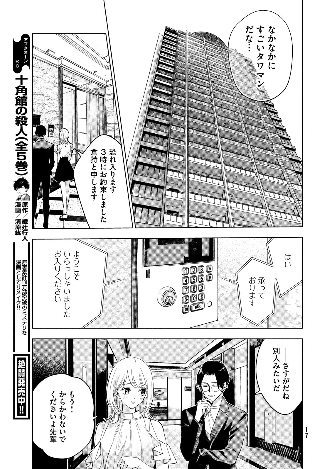 medium 霊媒探偵城塚翡翠 第1話 - Page 11