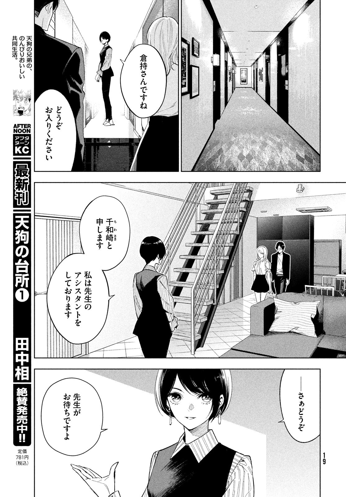 medium 霊媒探偵城塚翡翠 第1話 - Page 13