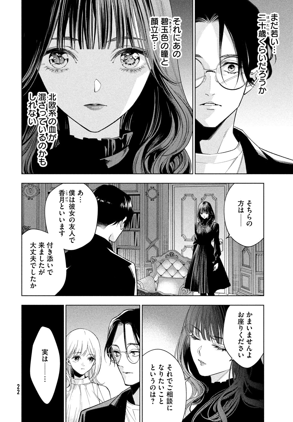 medium 霊媒探偵城塚翡翠 第1話 - Page 16