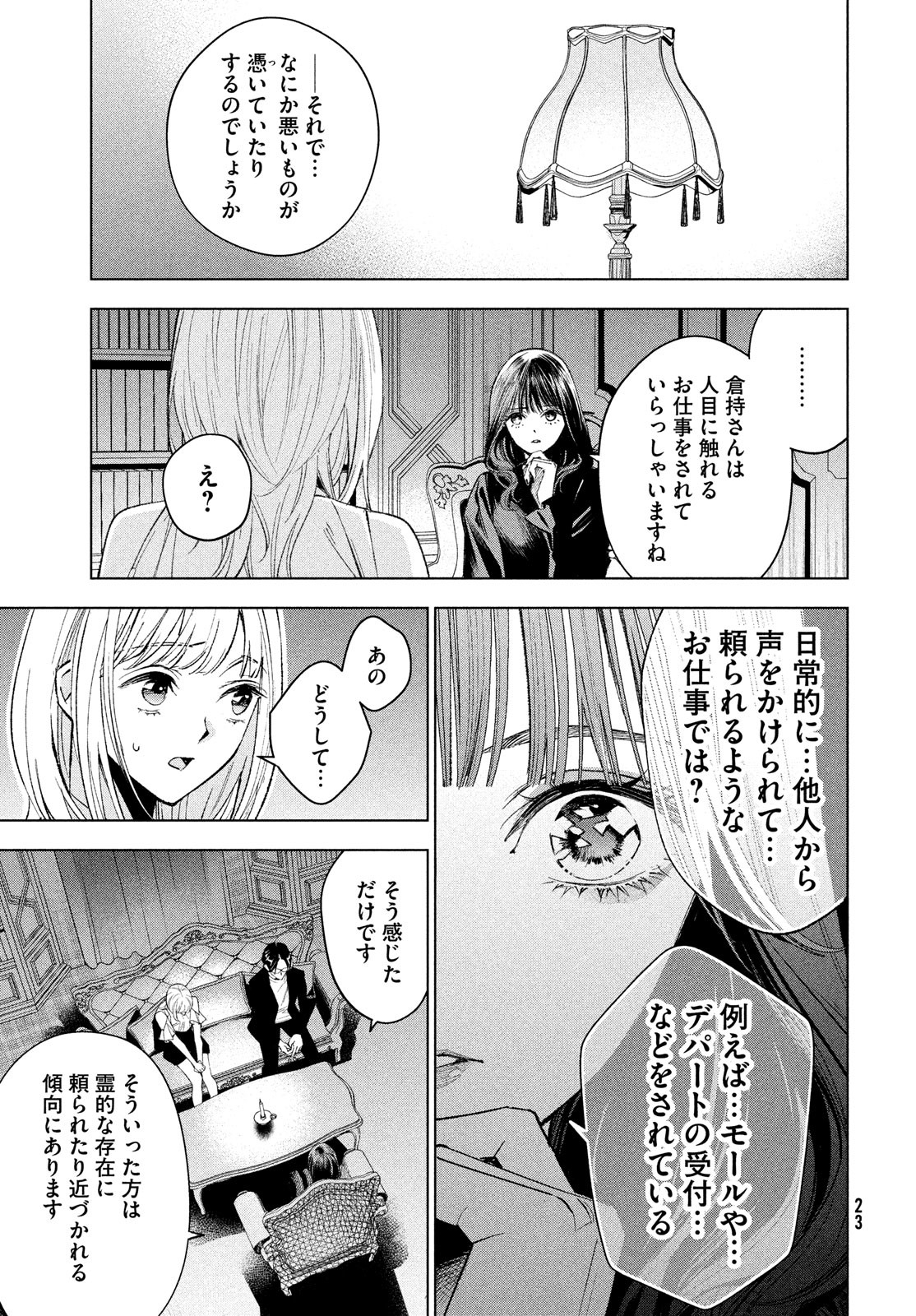 medium 霊媒探偵城塚翡翠 第1話 - Page 17