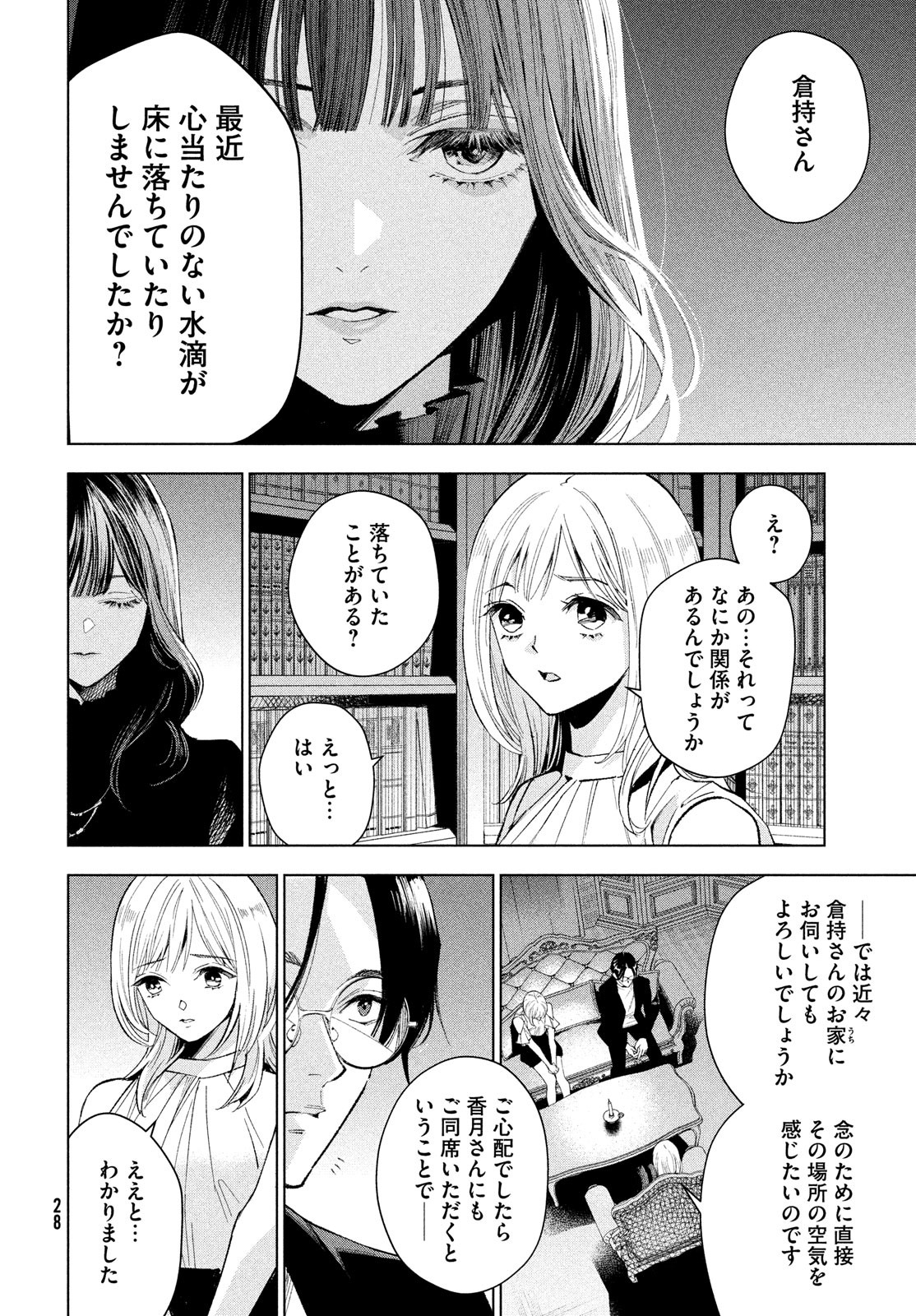 medium 霊媒探偵城塚翡翠 第1話 - Page 22