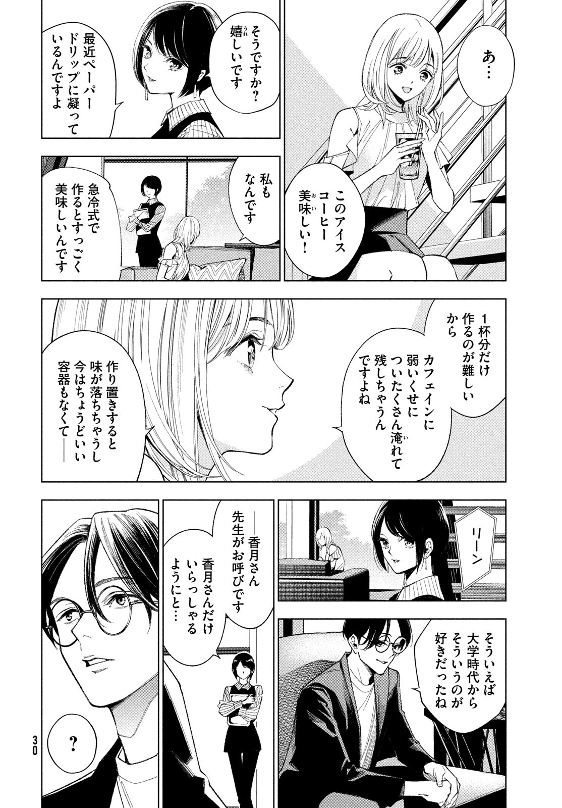 medium 霊媒探偵城塚翡翠 第1話 - Page 24