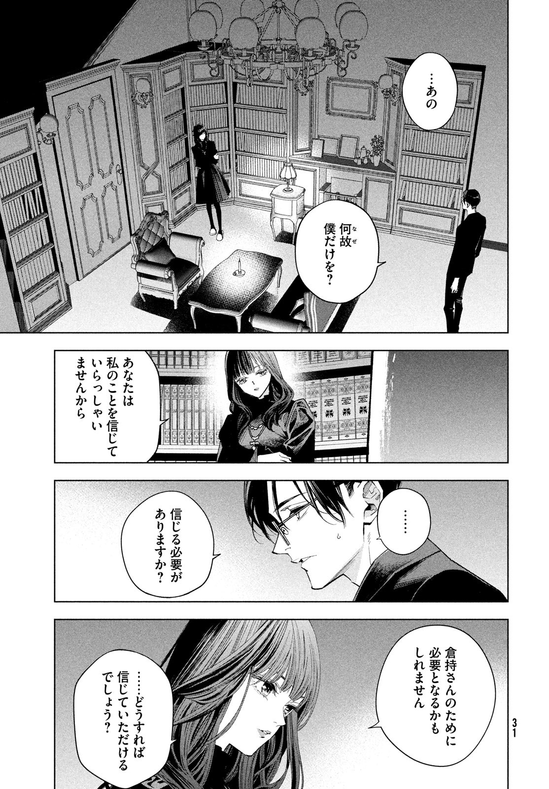 medium 霊媒探偵城塚翡翠 第1話 - Page 25