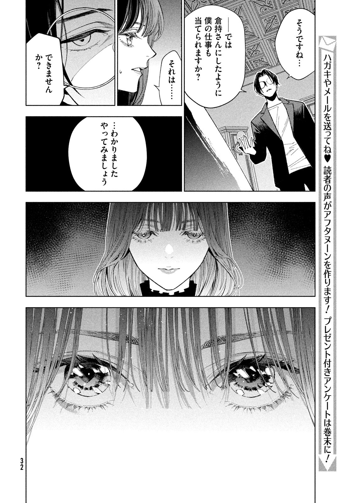 medium 霊媒探偵城塚翡翠 第1話 - Page 26