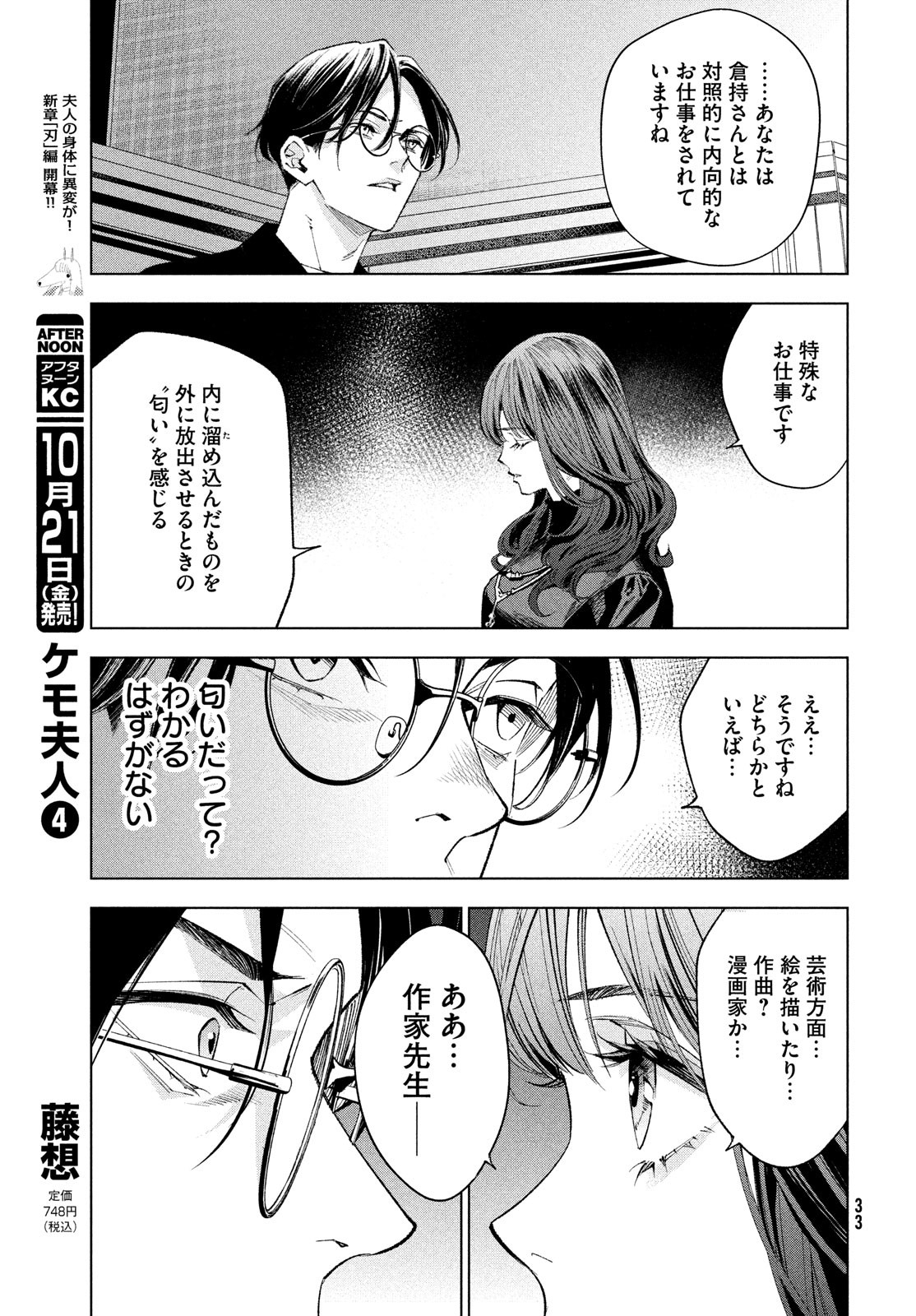 medium 霊媒探偵城塚翡翠 第1話 - Page 27