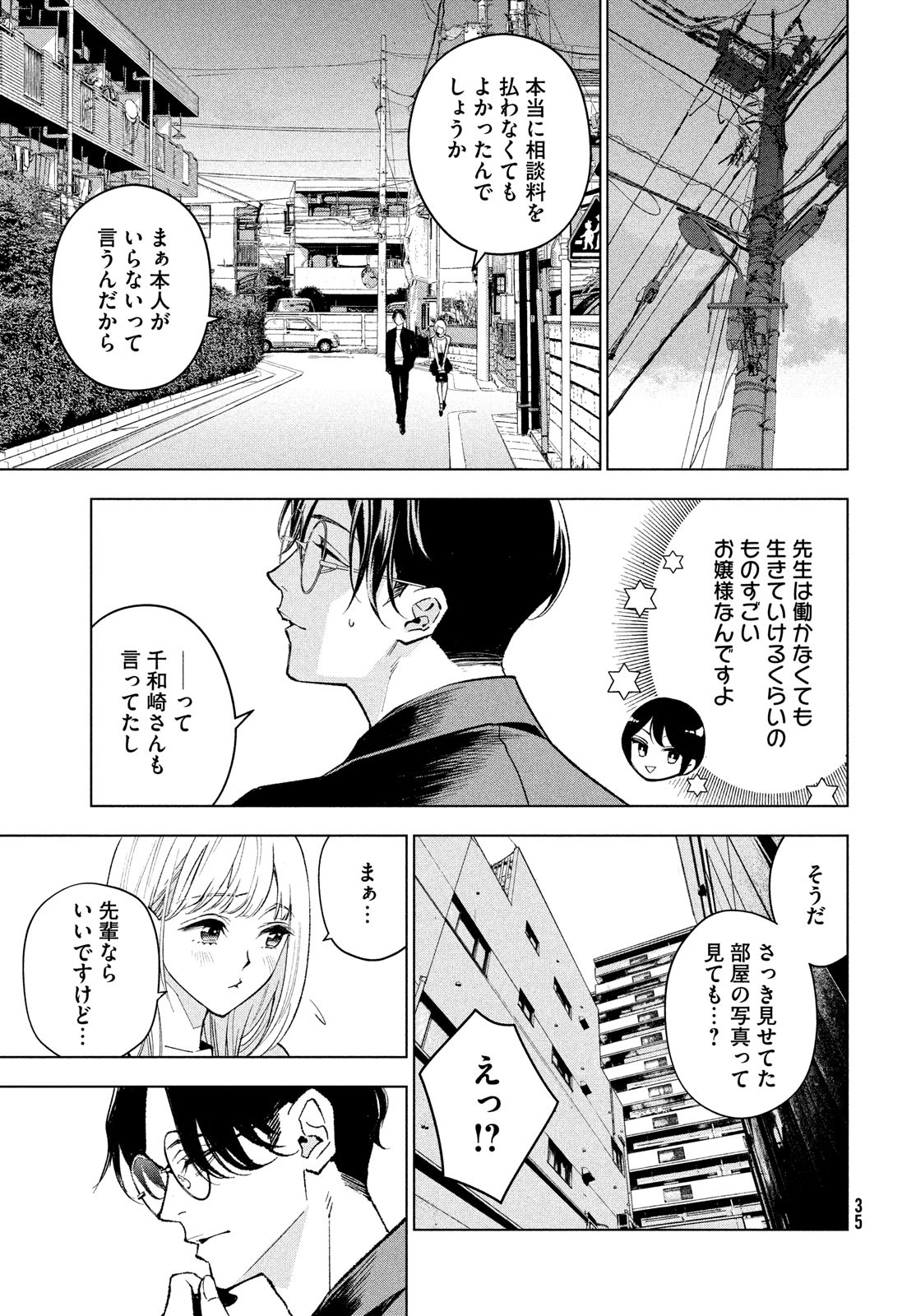 medium 霊媒探偵城塚翡翠 第1話 - Page 29