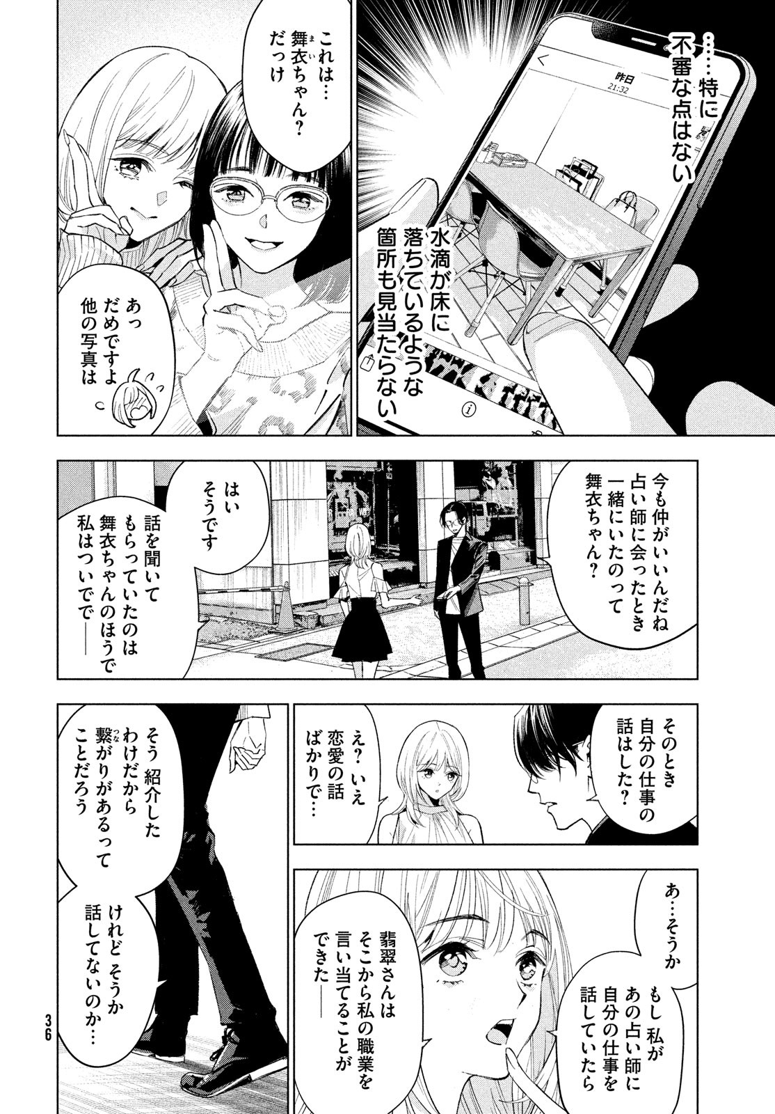 medium 霊媒探偵城塚翡翠 第1話 - Page 30