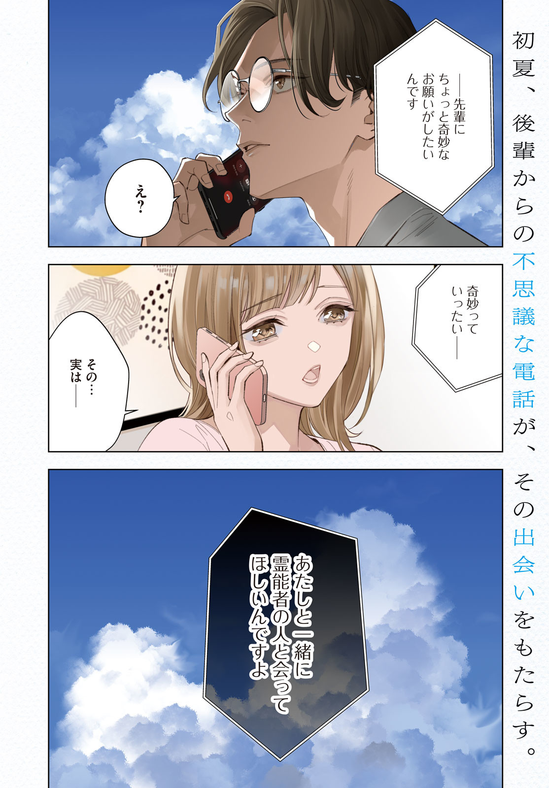 medium 霊媒探偵城塚翡翠 第1話 - Page 4