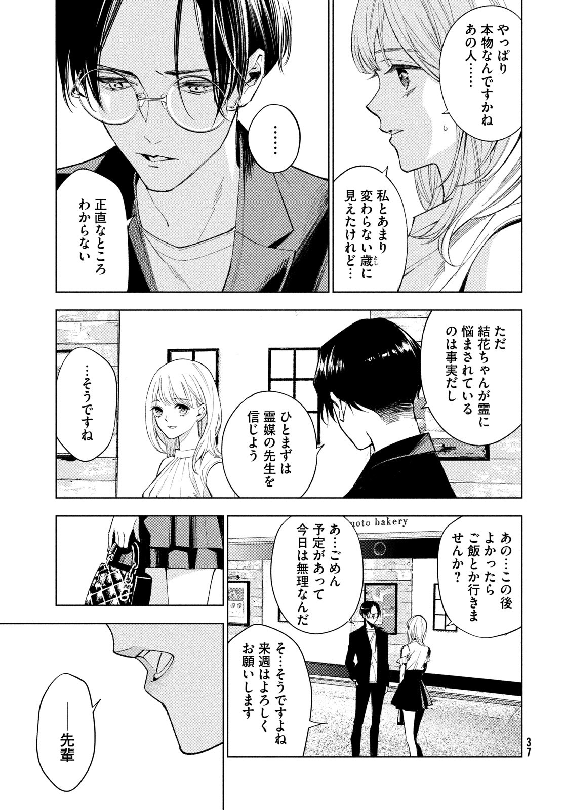 medium 霊媒探偵城塚翡翠 第1話 - Page 31