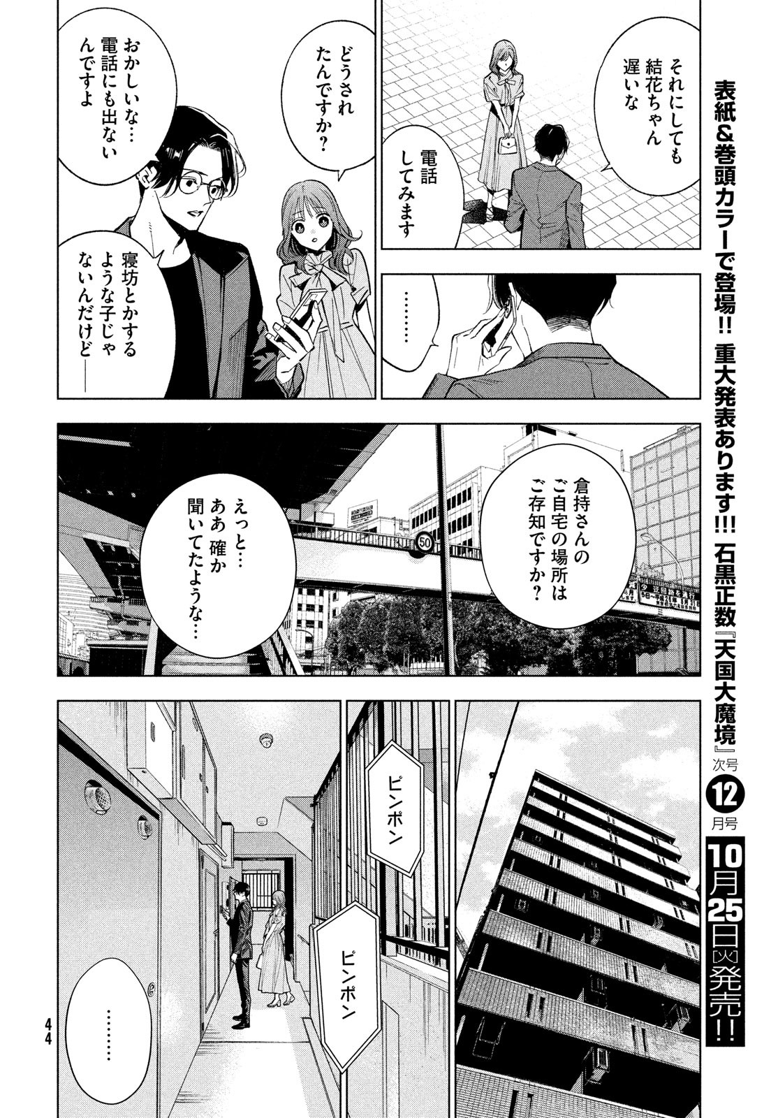 medium 霊媒探偵城塚翡翠 第1話 - Page 38