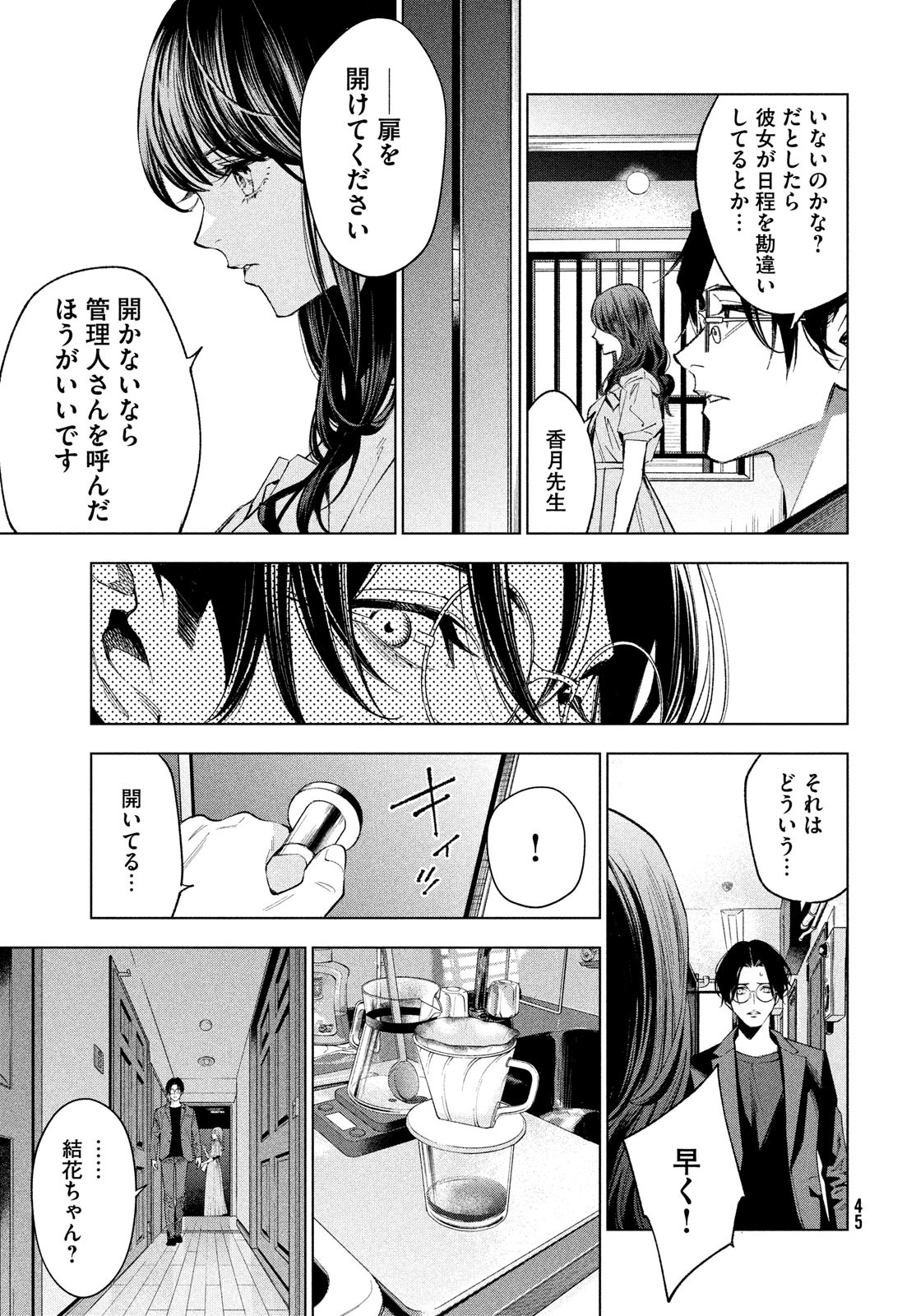 medium 霊媒探偵城塚翡翠 第1話 - Page 39