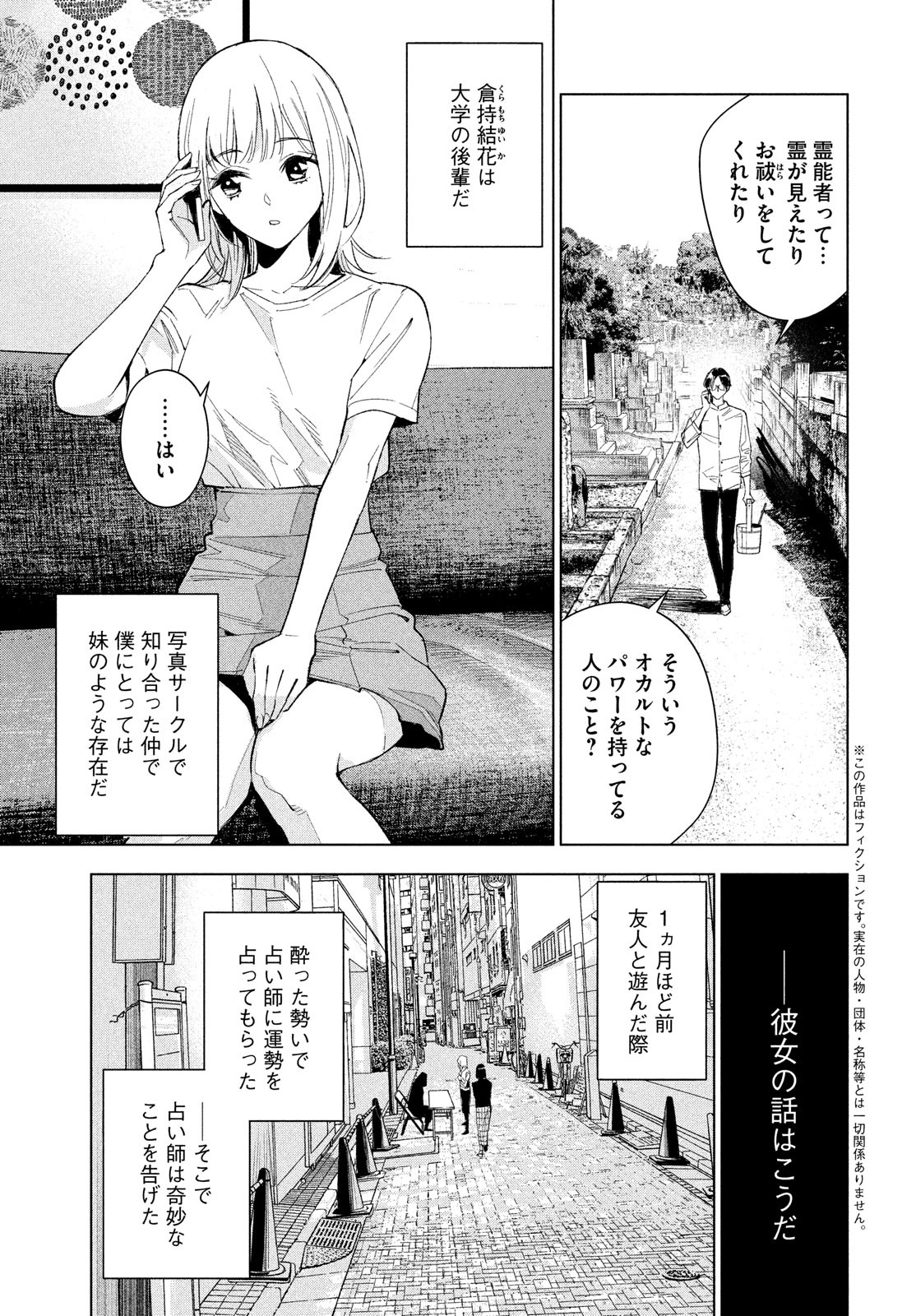 medium 霊媒探偵城塚翡翠 第1話 - Page 5