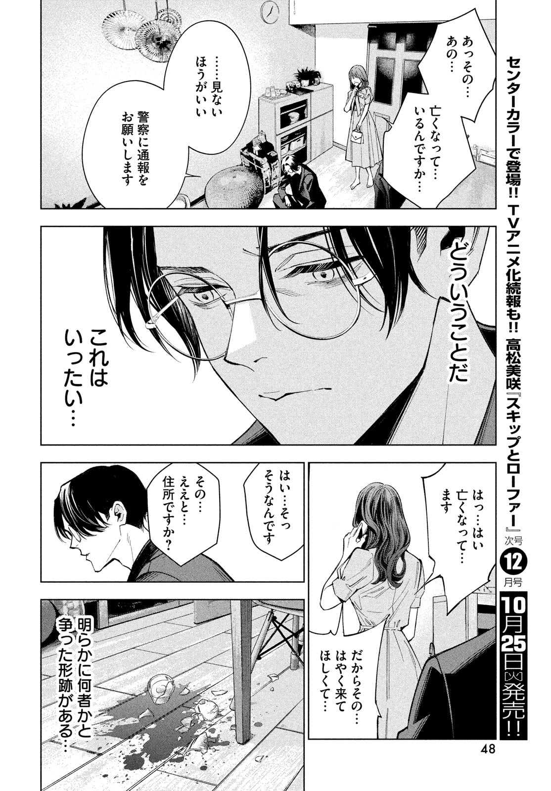 medium 霊媒探偵城塚翡翠 第1話 - Page 42