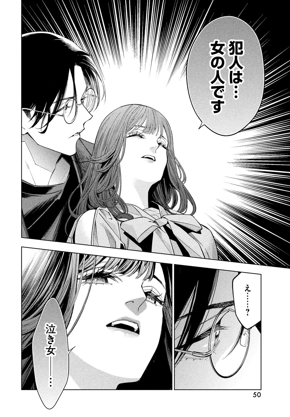 medium 霊媒探偵城塚翡翠 第1話 - Page 44