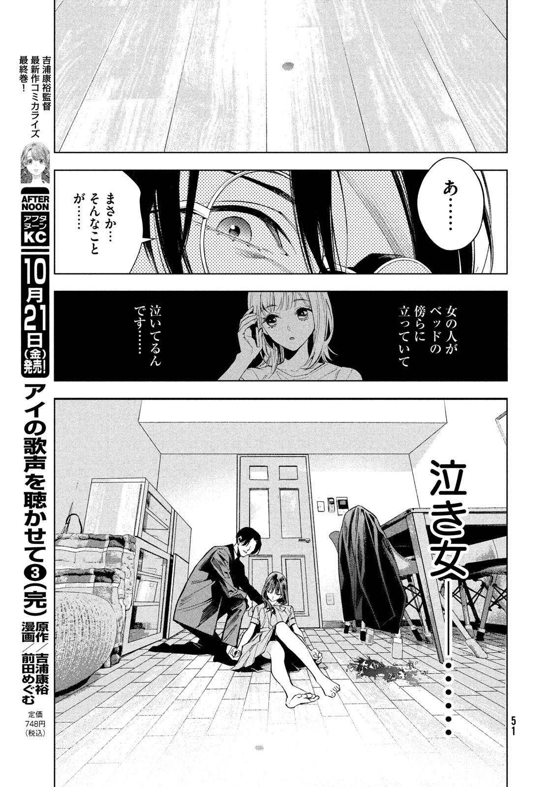 medium 霊媒探偵城塚翡翠 第1話 - Page 45