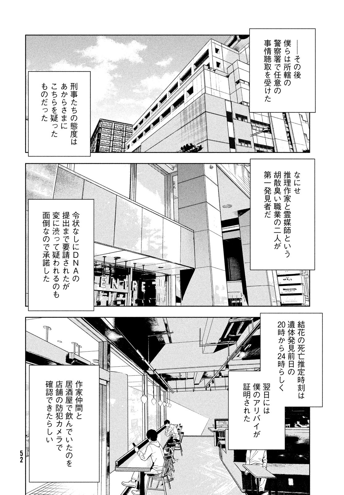 medium 霊媒探偵城塚翡翠 第1話 - Page 46