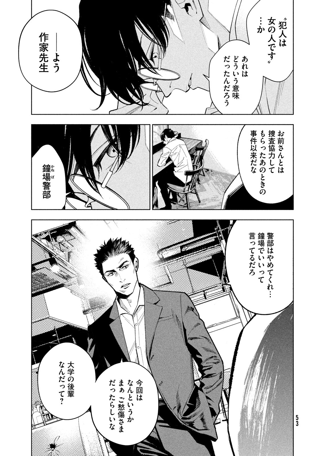 medium 霊媒探偵城塚翡翠 第1話 - Page 47