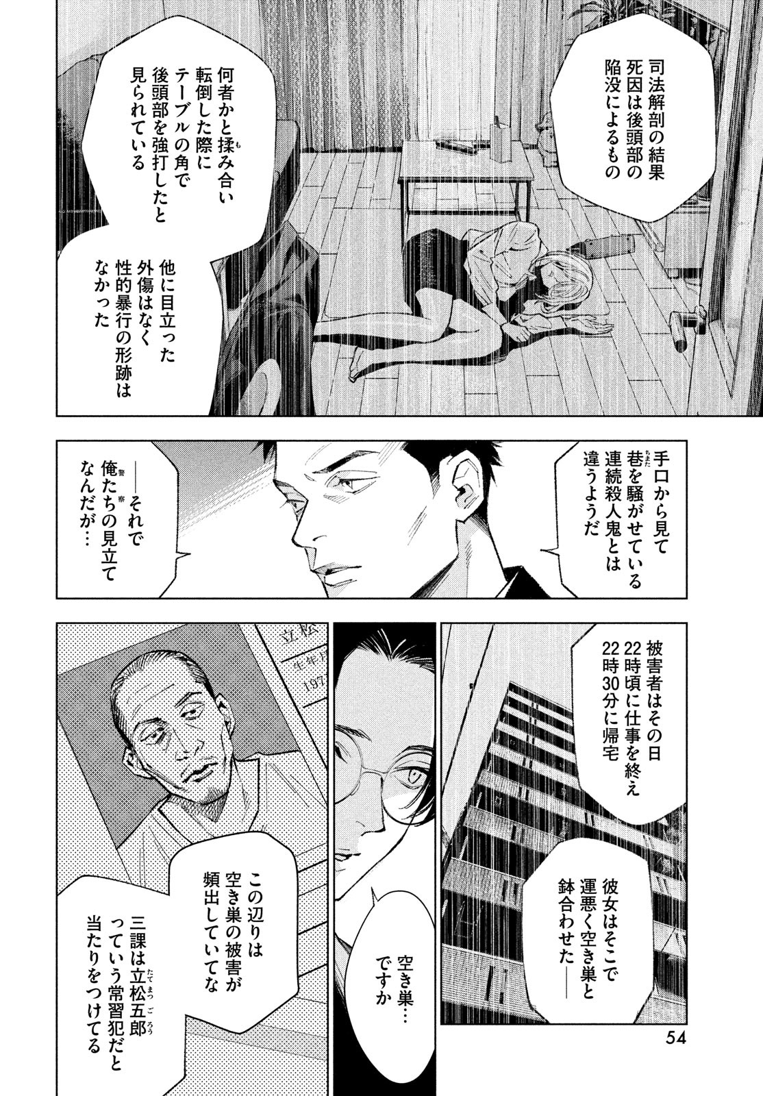 medium 霊媒探偵城塚翡翠 第1話 - Page 48