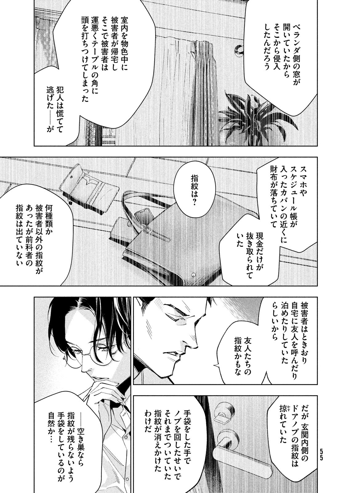 medium 霊媒探偵城塚翡翠 第1話 - Page 49