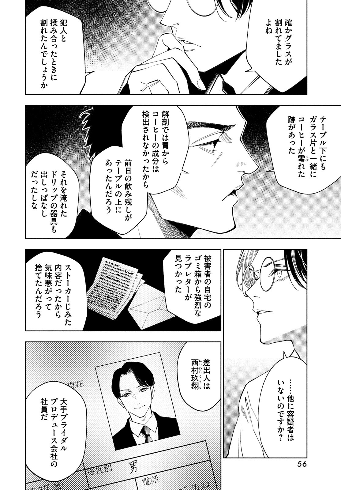 medium 霊媒探偵城塚翡翠 第1話 - Page 50